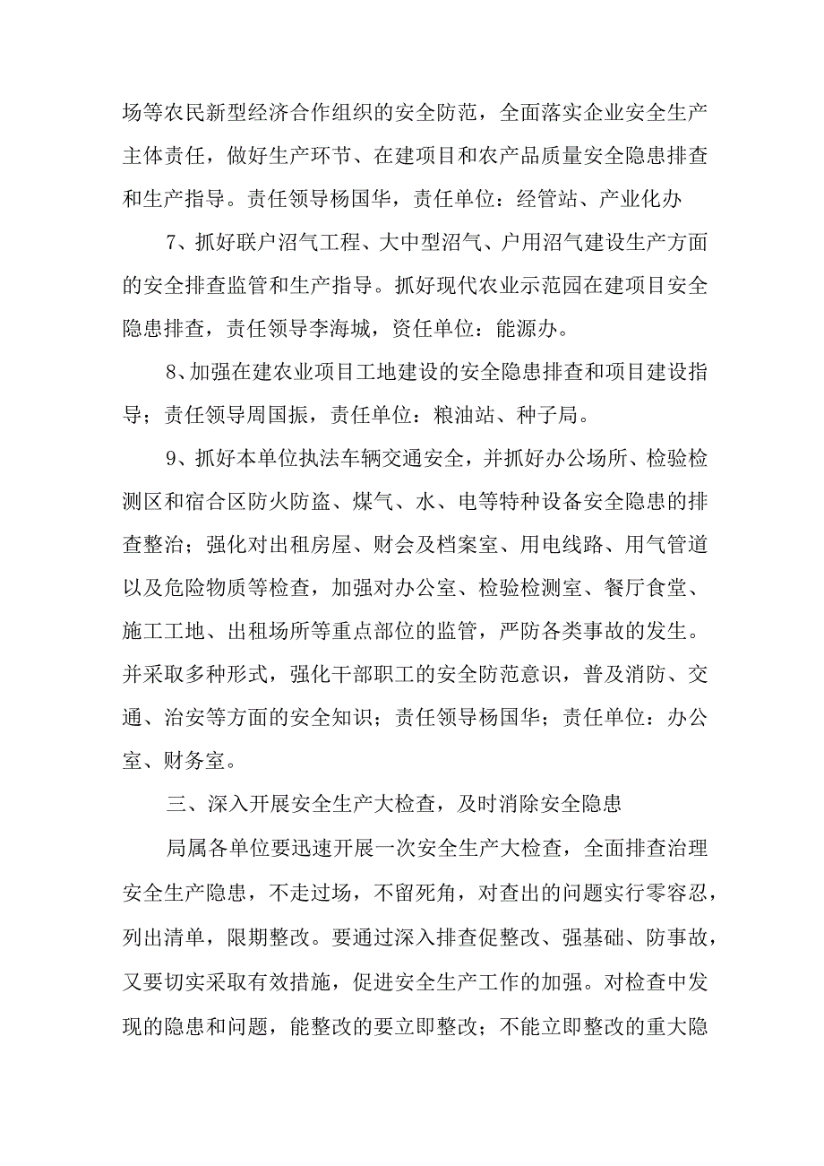 县农业农村局2023年安全生产工作计划与2023年个人现实表现材料9篇.docx_第3页