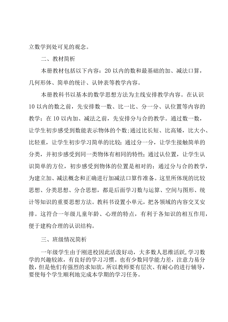 关于年级工作计划.docx_第3页