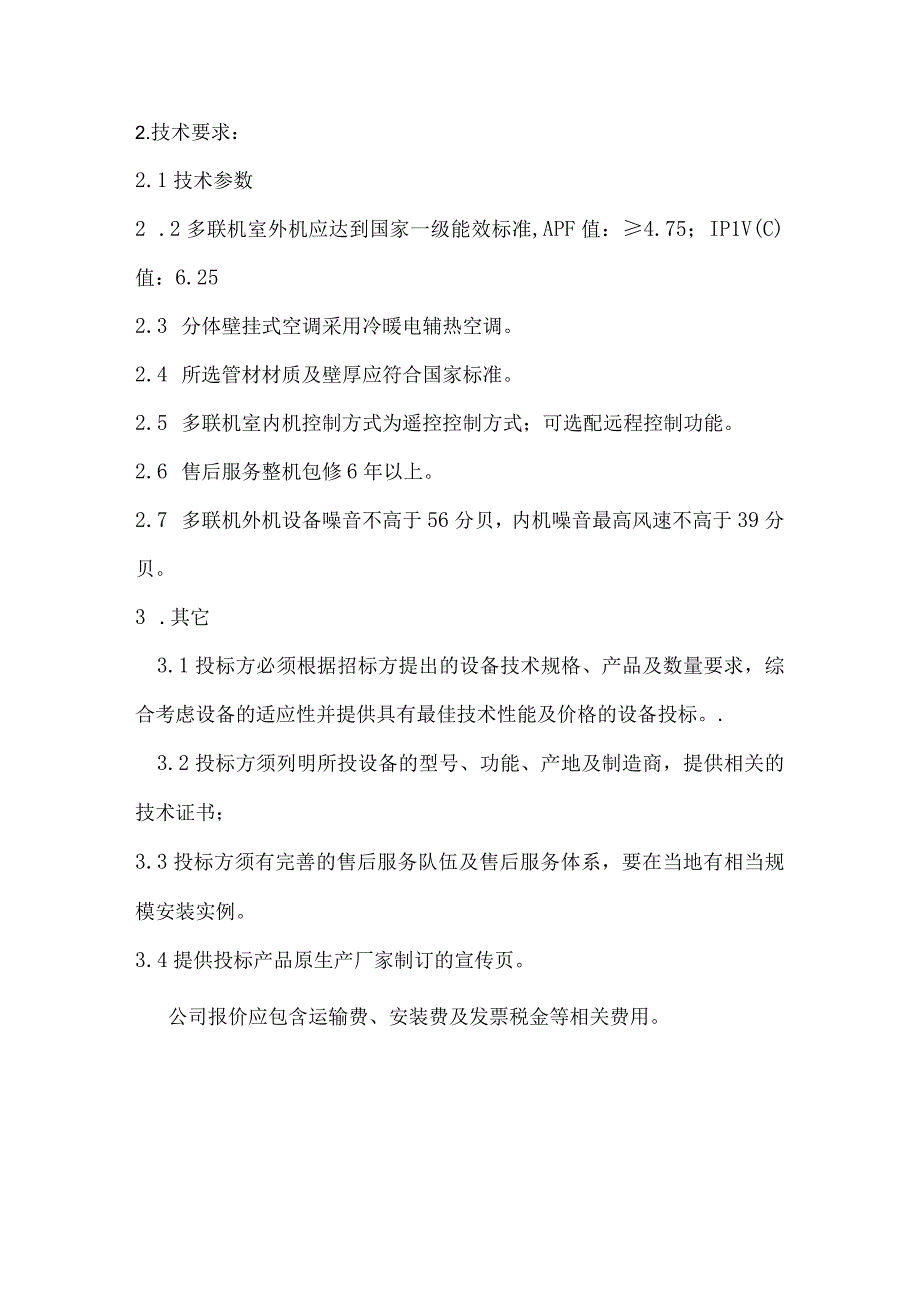 参数及技术要求.docx_第2页