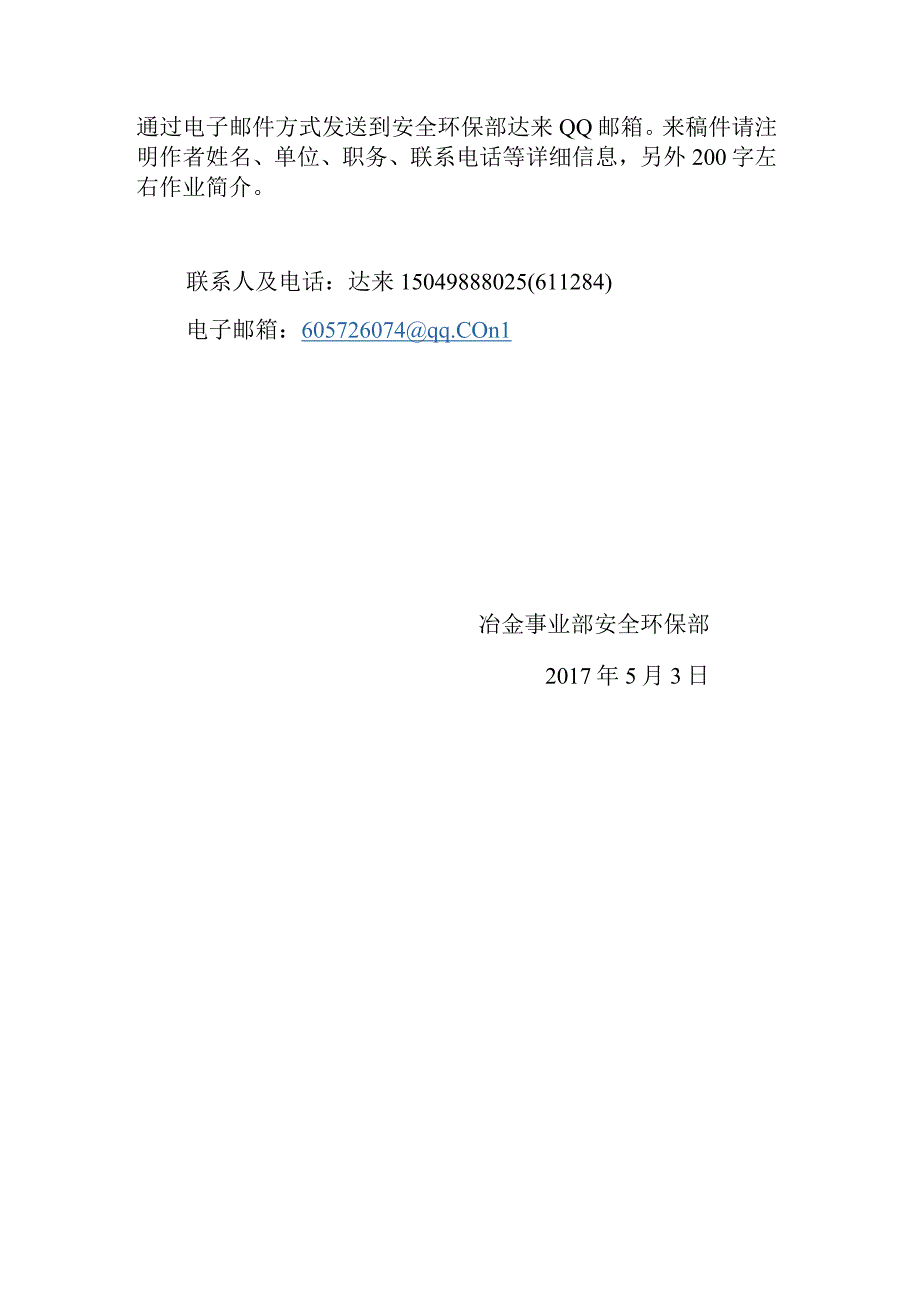 关于征集深化安全生产应急管理改革发展为主题征文活动的通知.docx_第2页