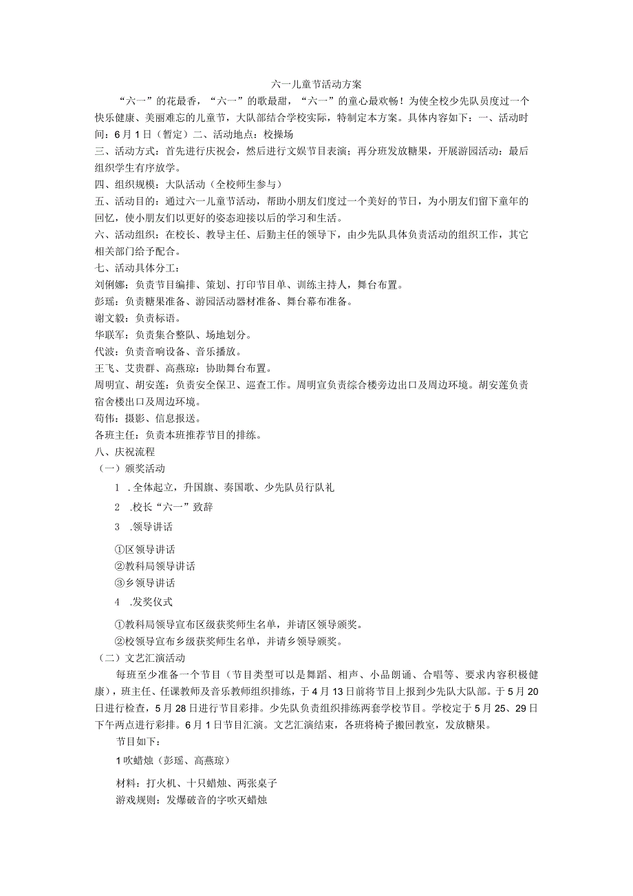 六一儿童节活动方案.docx_第1页