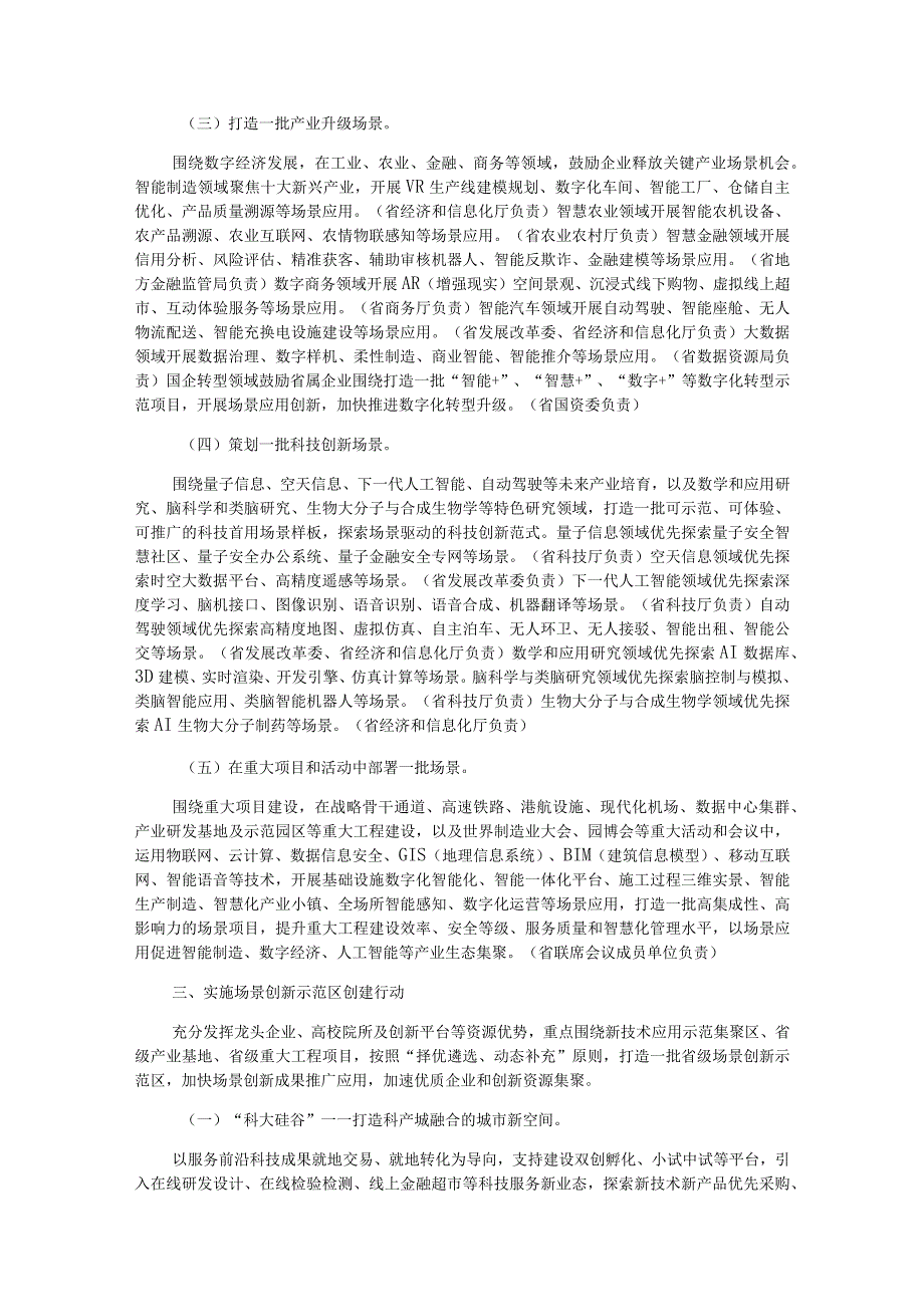 加快场景创新构建全省应用场景一体化大市场行动方案2023—2025年.docx_第3页