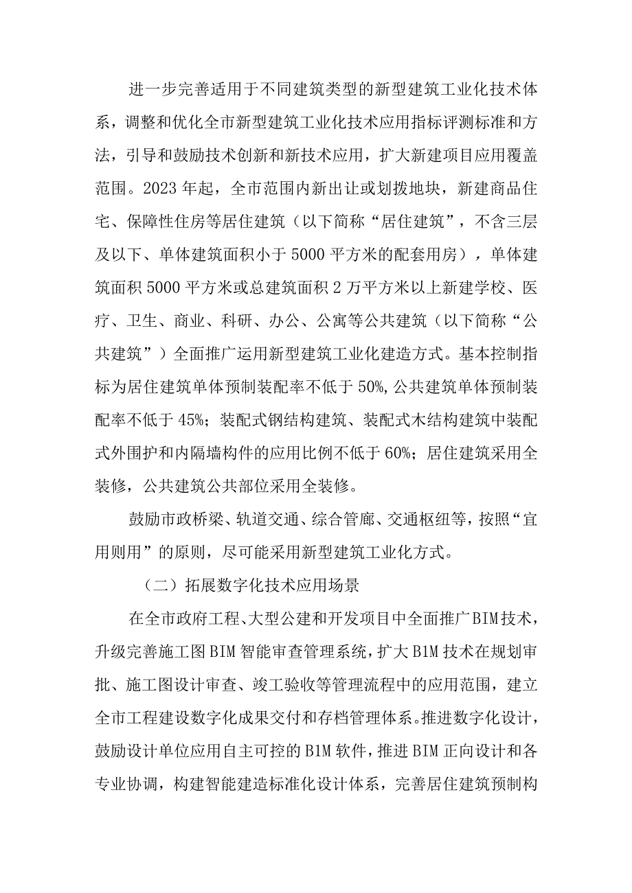 关于加快推进智能建造与新型建筑工业化协同发展的若干意见.docx_第3页