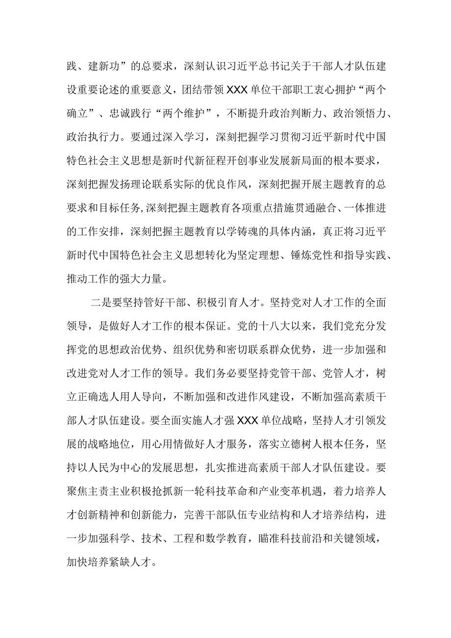 在2023年主题教育第三次集中学习研讨会上的发言优选范文.docx_第2页