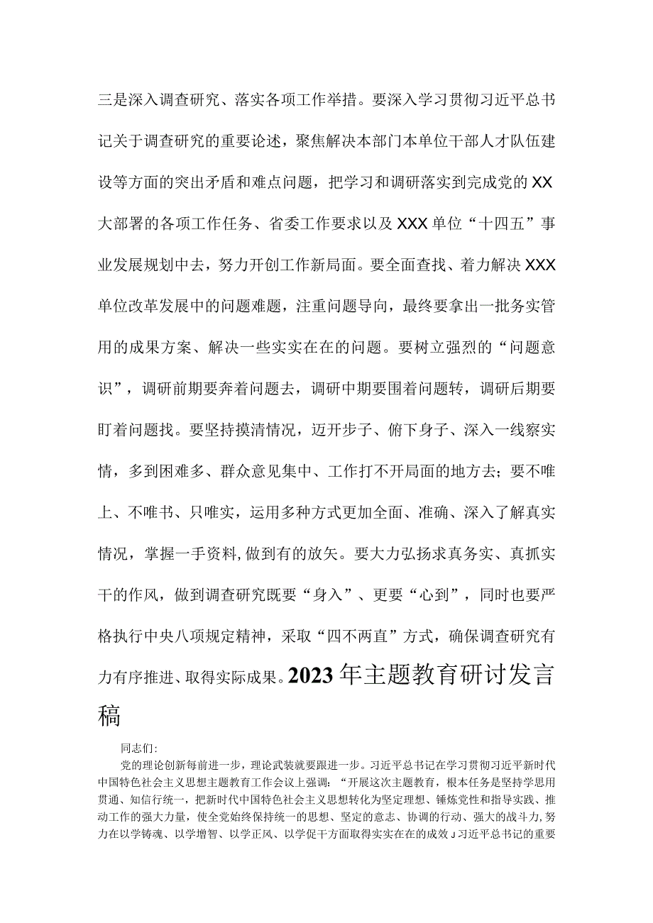 在2023年主题教育第三次集中学习研讨会上的发言优选范文.docx_第3页