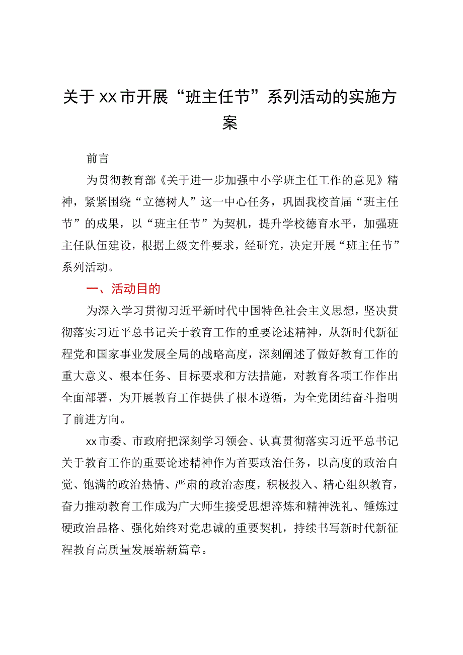 关于XX市开展 班主任节系列活动的实施方案.docx_第1页