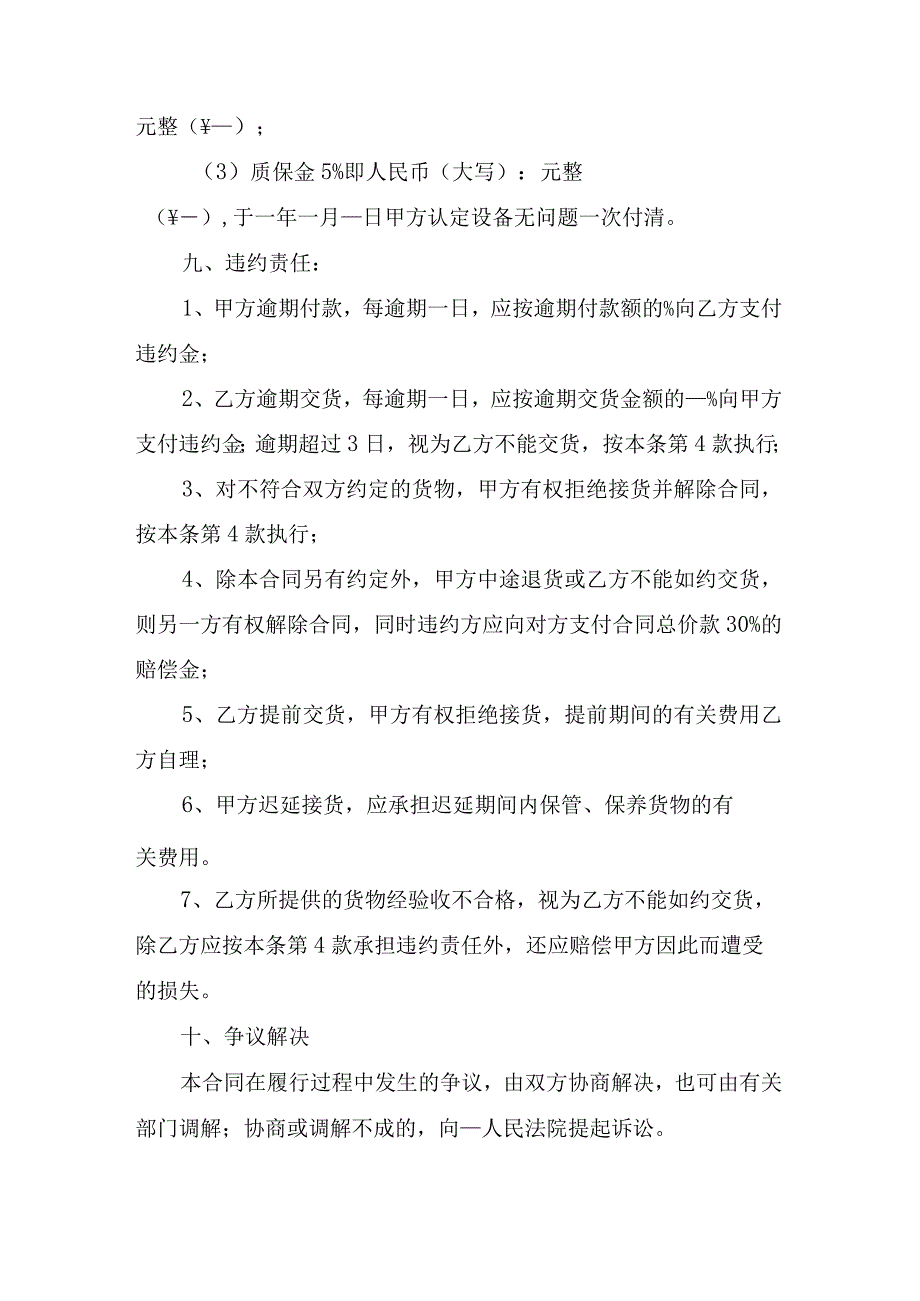 厨具购销合同.docx_第3页