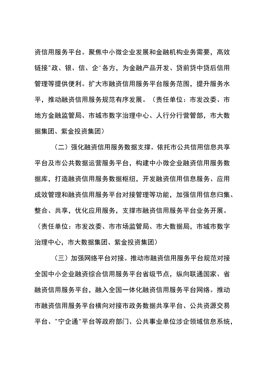 关于进一步加强信用信息共享应用促进中小微企业融资三年行动方案.docx_第2页