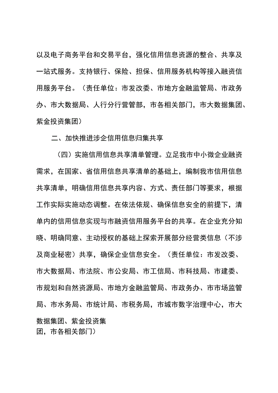 关于进一步加强信用信息共享应用促进中小微企业融资三年行动方案.docx_第3页