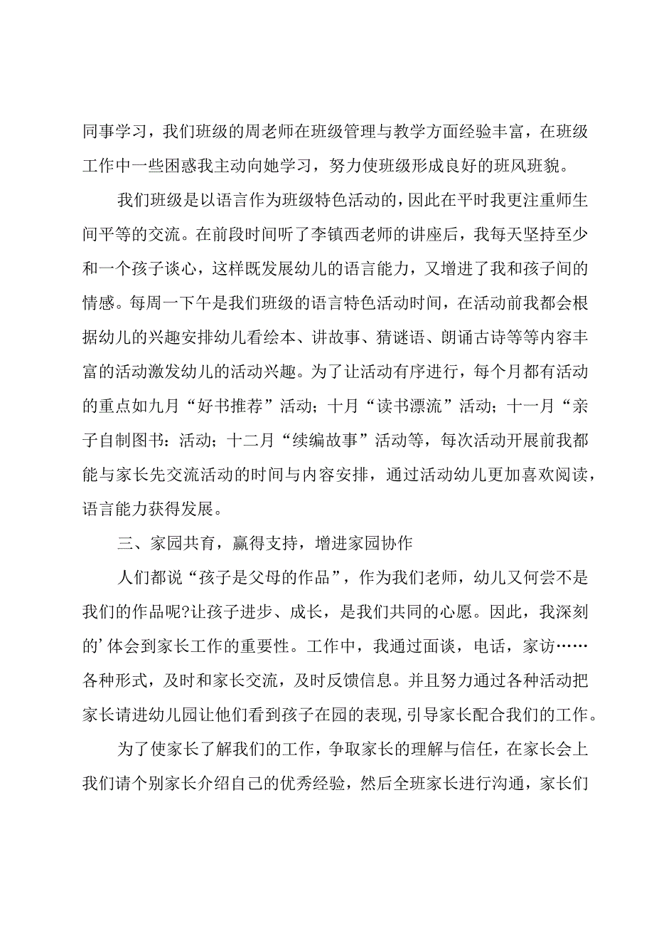 关于幼儿园教师个人述职报告.docx_第2页