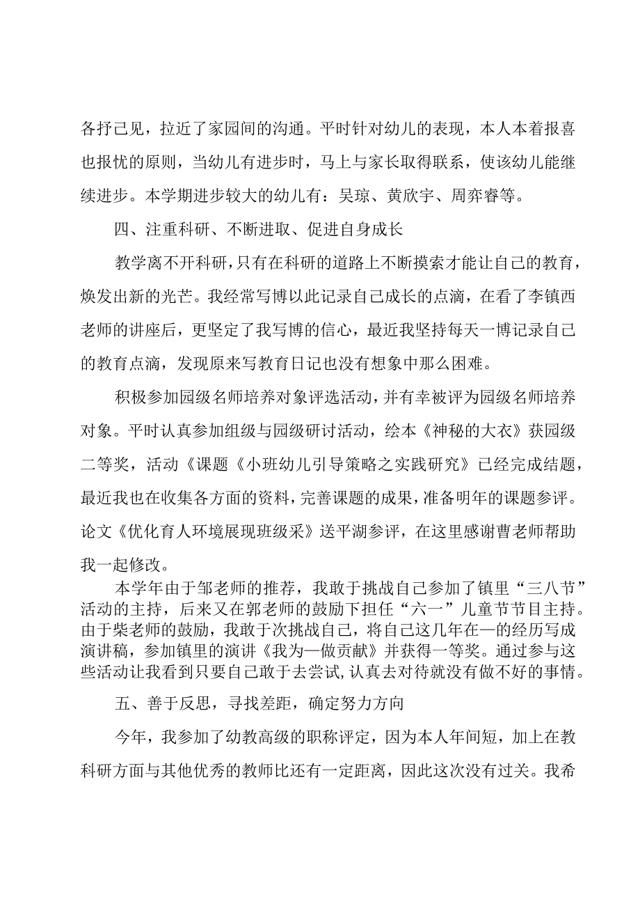 关于幼儿园教师个人述职报告.docx_第3页