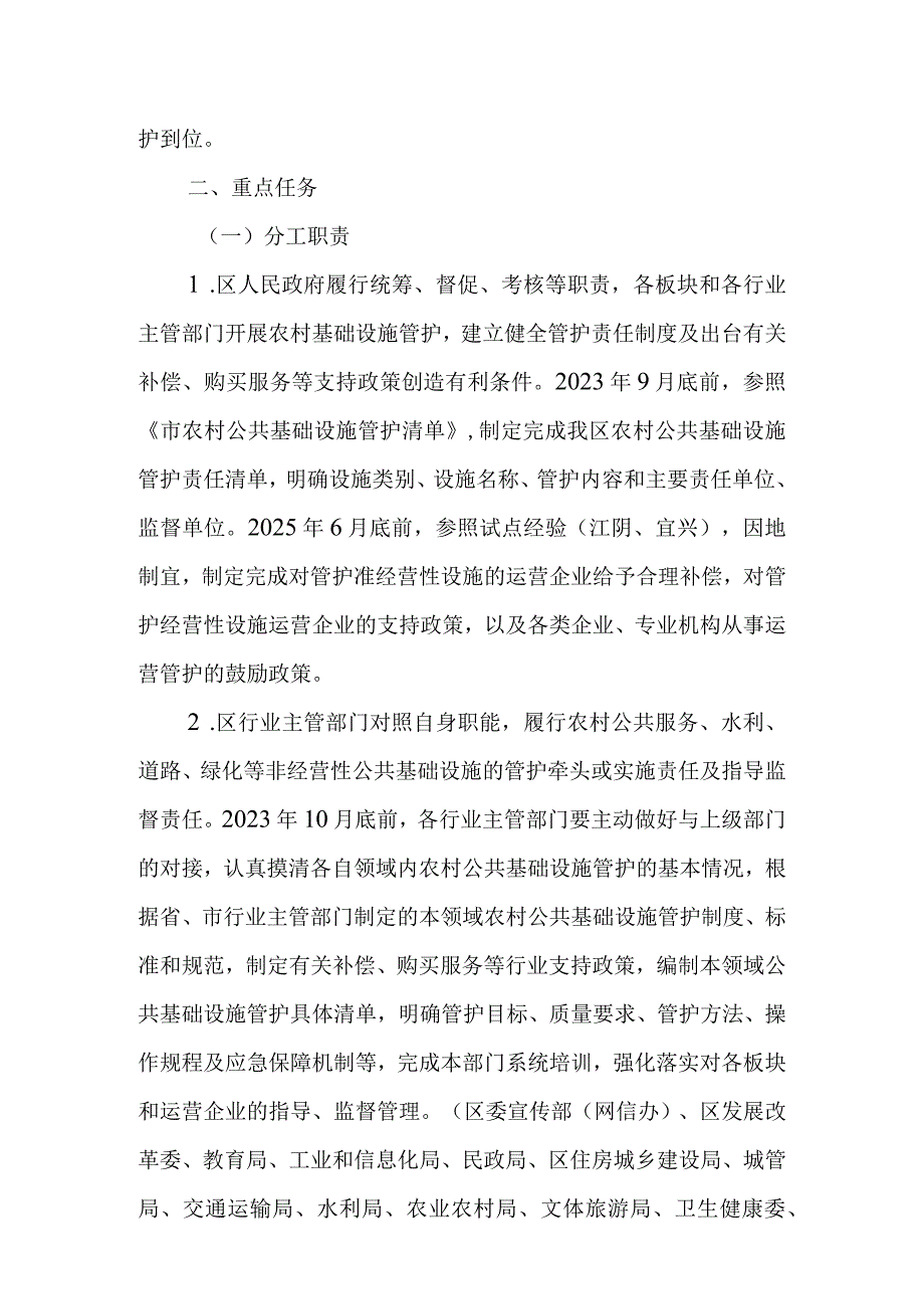 关于进一步深化农村公共基础设施管护体制改革工作的实施方案.docx_第2页