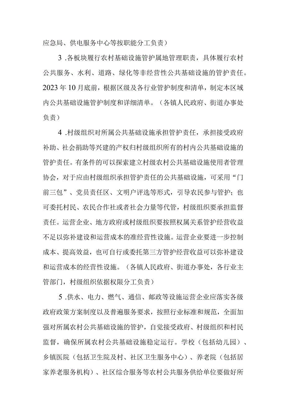 关于进一步深化农村公共基础设施管护体制改革工作的实施方案.docx_第3页