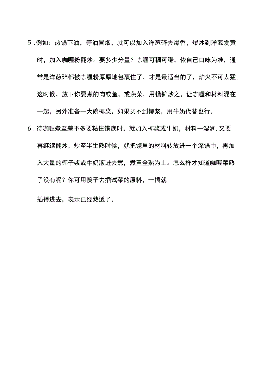 咖喱粉的正确使用方法.docx_第2页