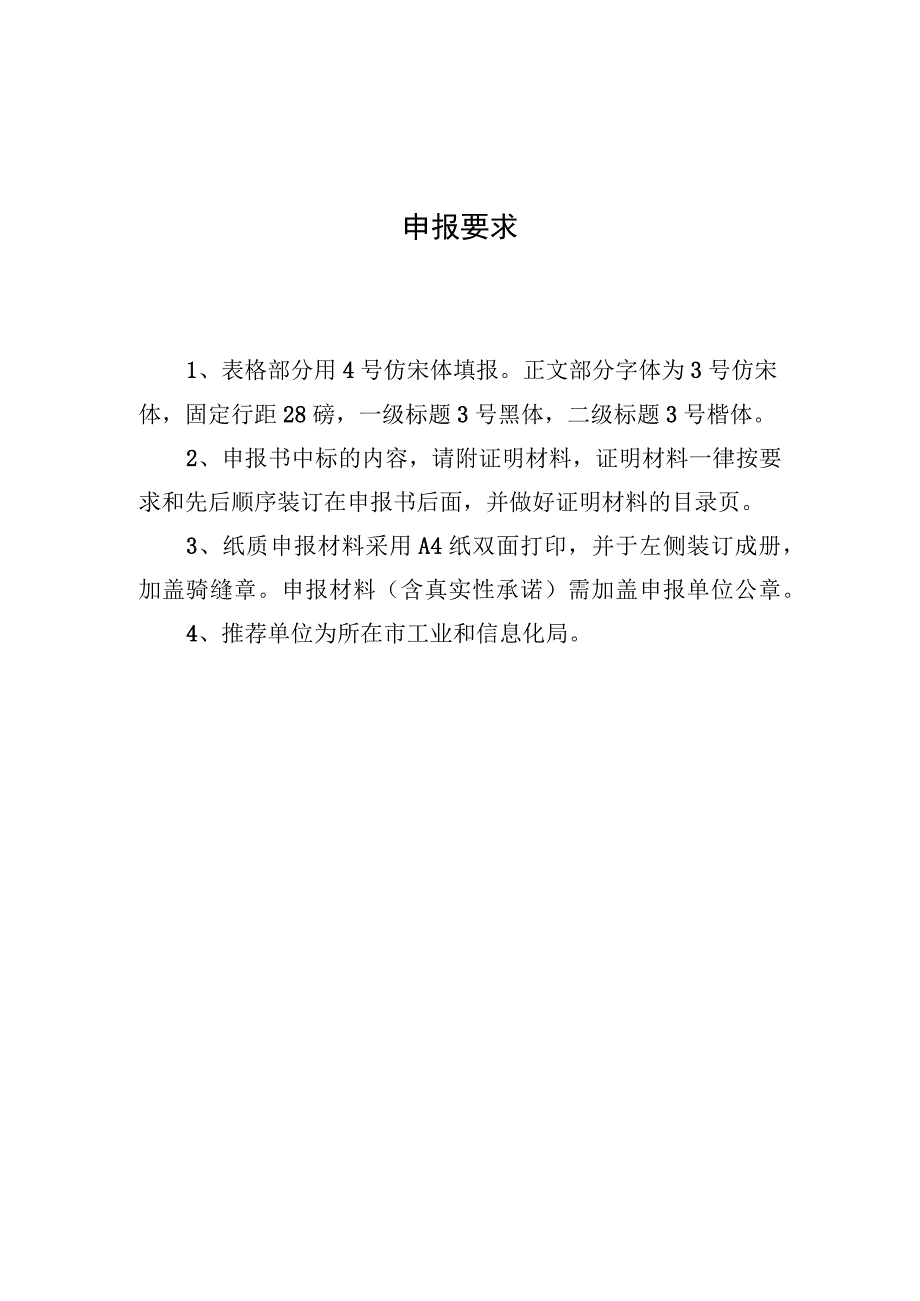 北斗典型应用案例申报书.docx_第2页