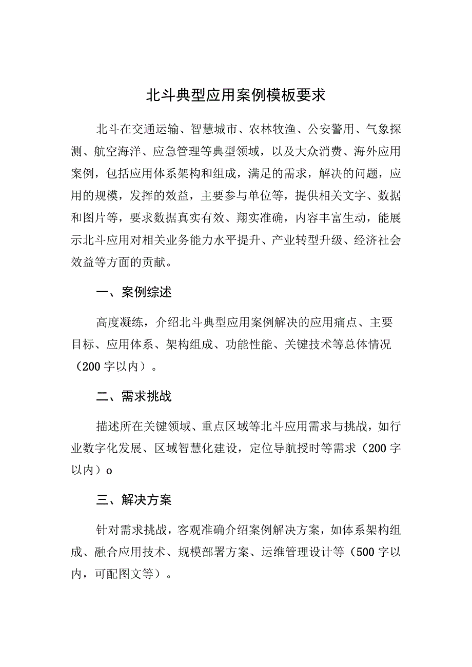 北斗典型应用案例申报书.docx_第3页