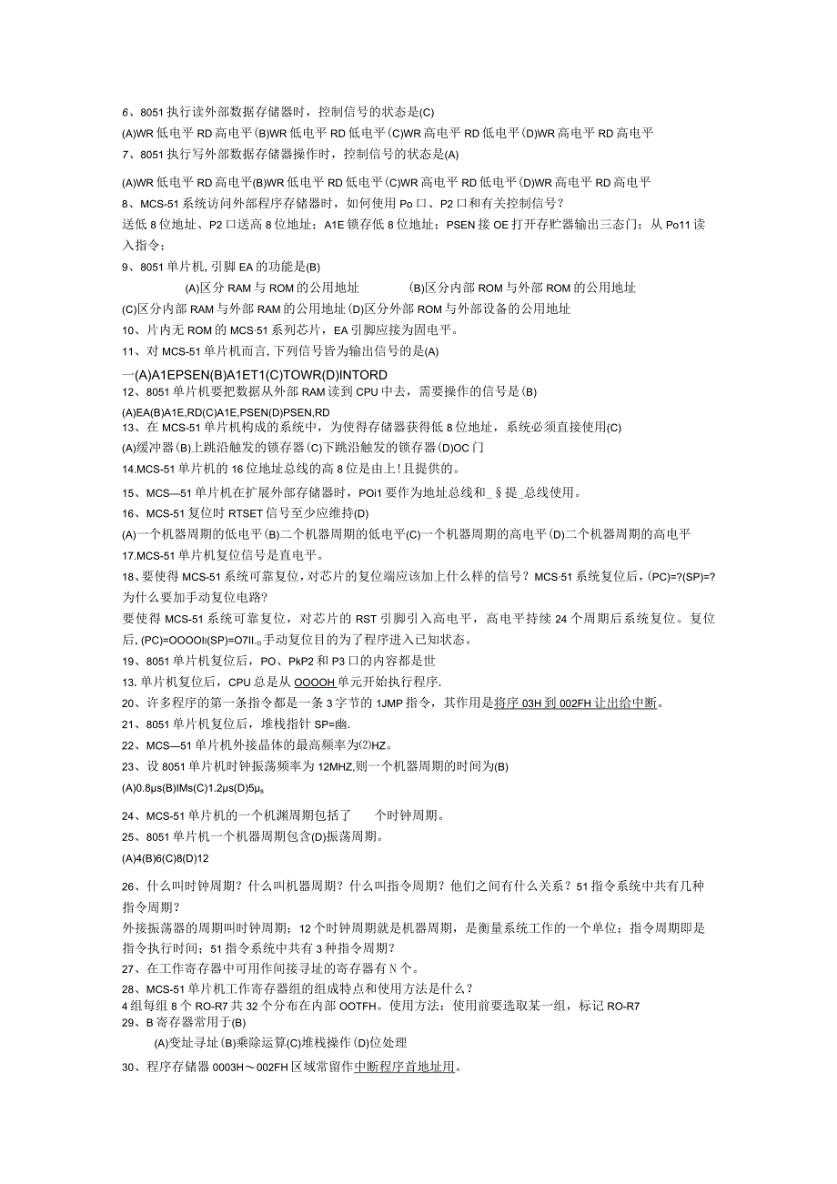 单片机复习题答案.docx_第2页