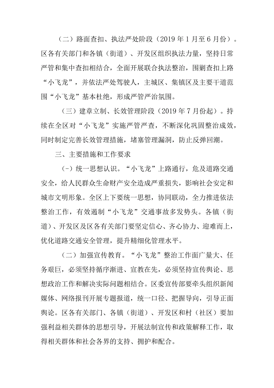 关于在全区开展非标电动燃油三四轮车辆专项整治工作的实施意见.docx_第2页