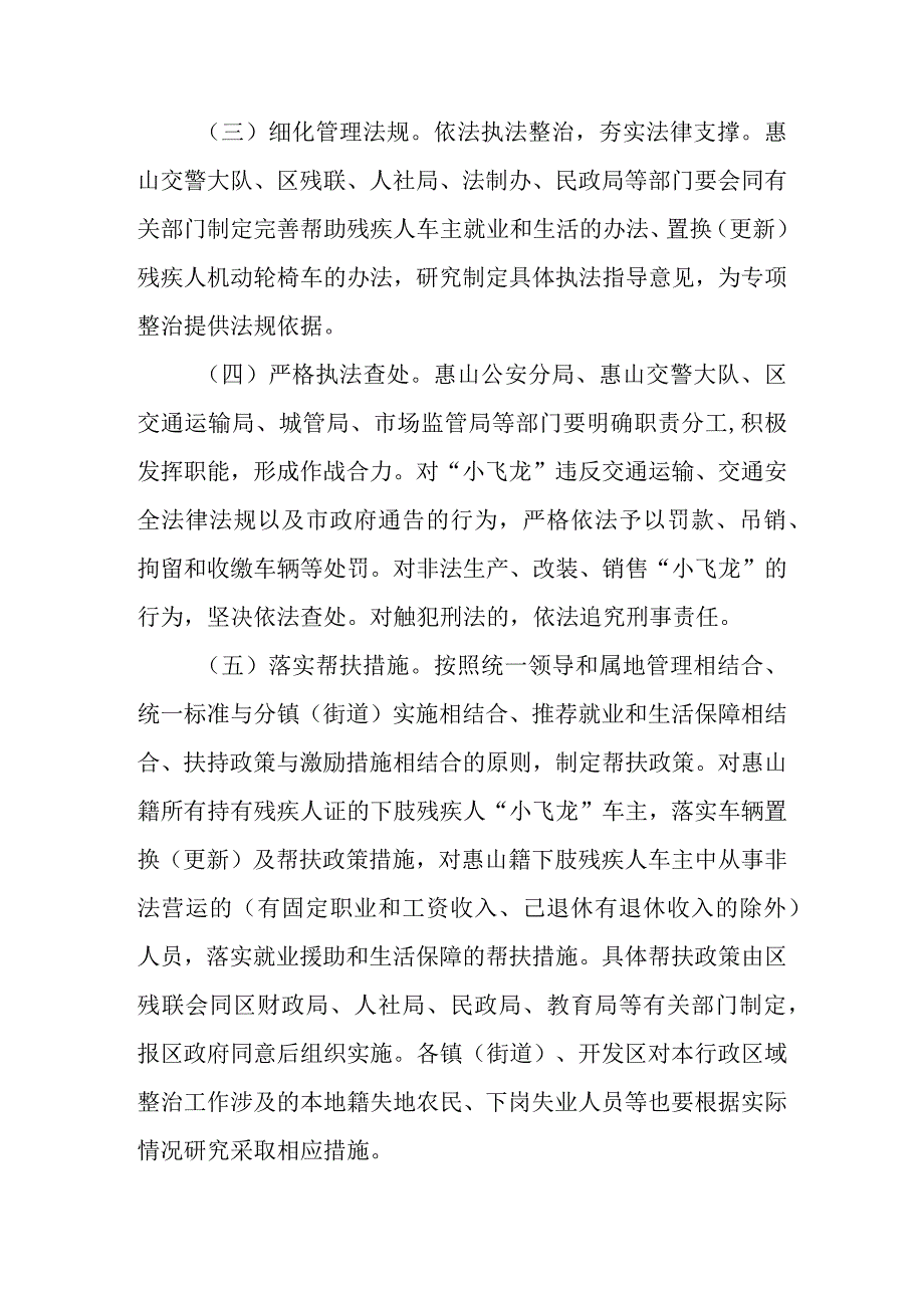 关于在全区开展非标电动燃油三四轮车辆专项整治工作的实施意见.docx_第3页