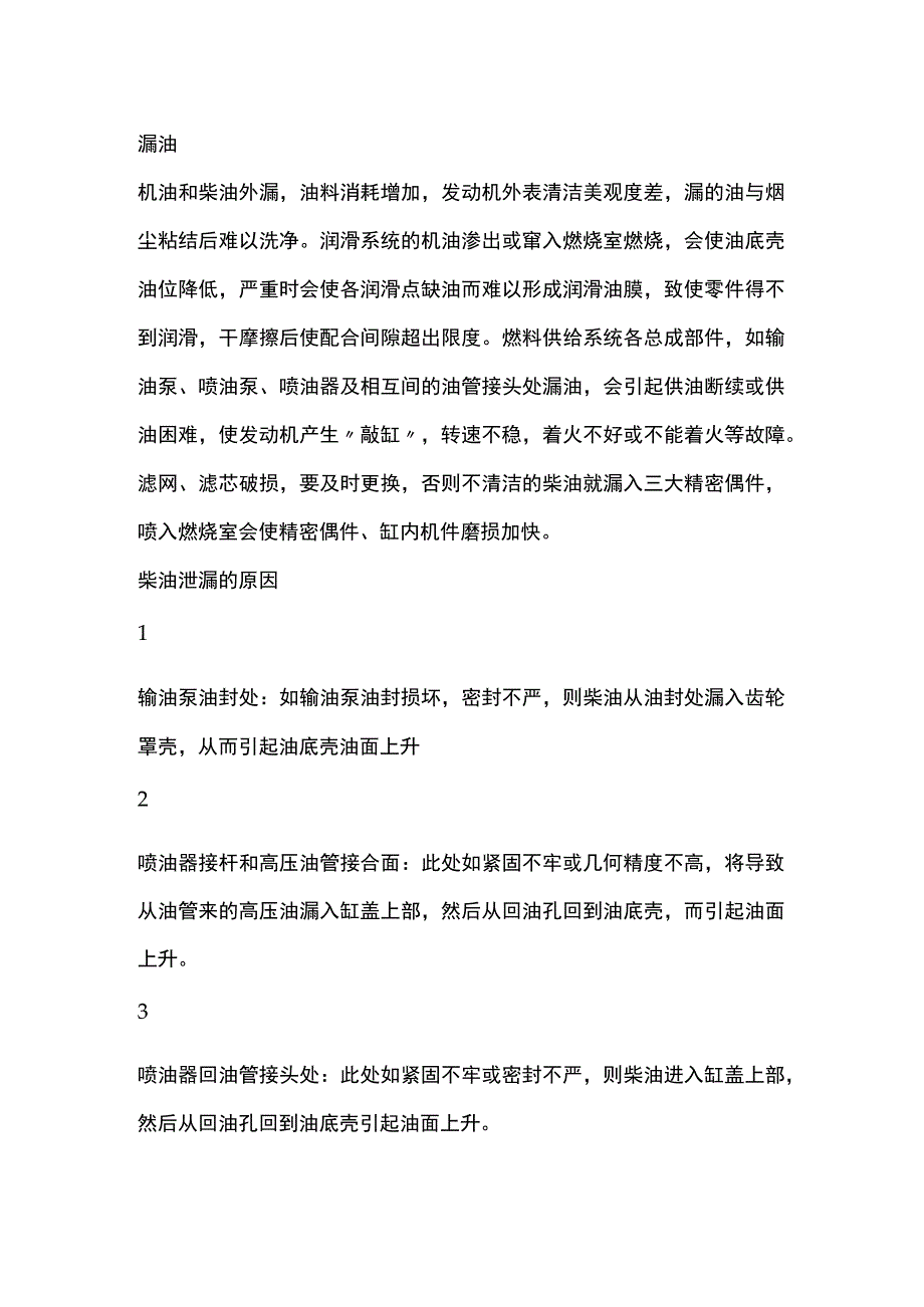 发动机漏油漏气漏水检查排除全攻略.docx_第2页