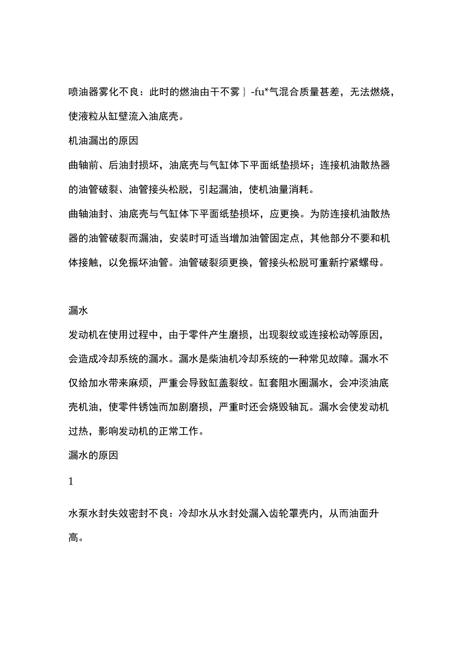 发动机漏油漏气漏水检查排除全攻略.docx_第3页