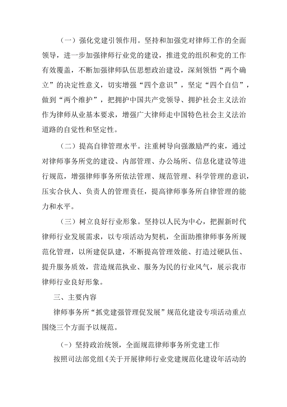 关于在全市律师事务所开展抓党建 强管理 促发展规范化建设专项活动的方案.docx_第2页