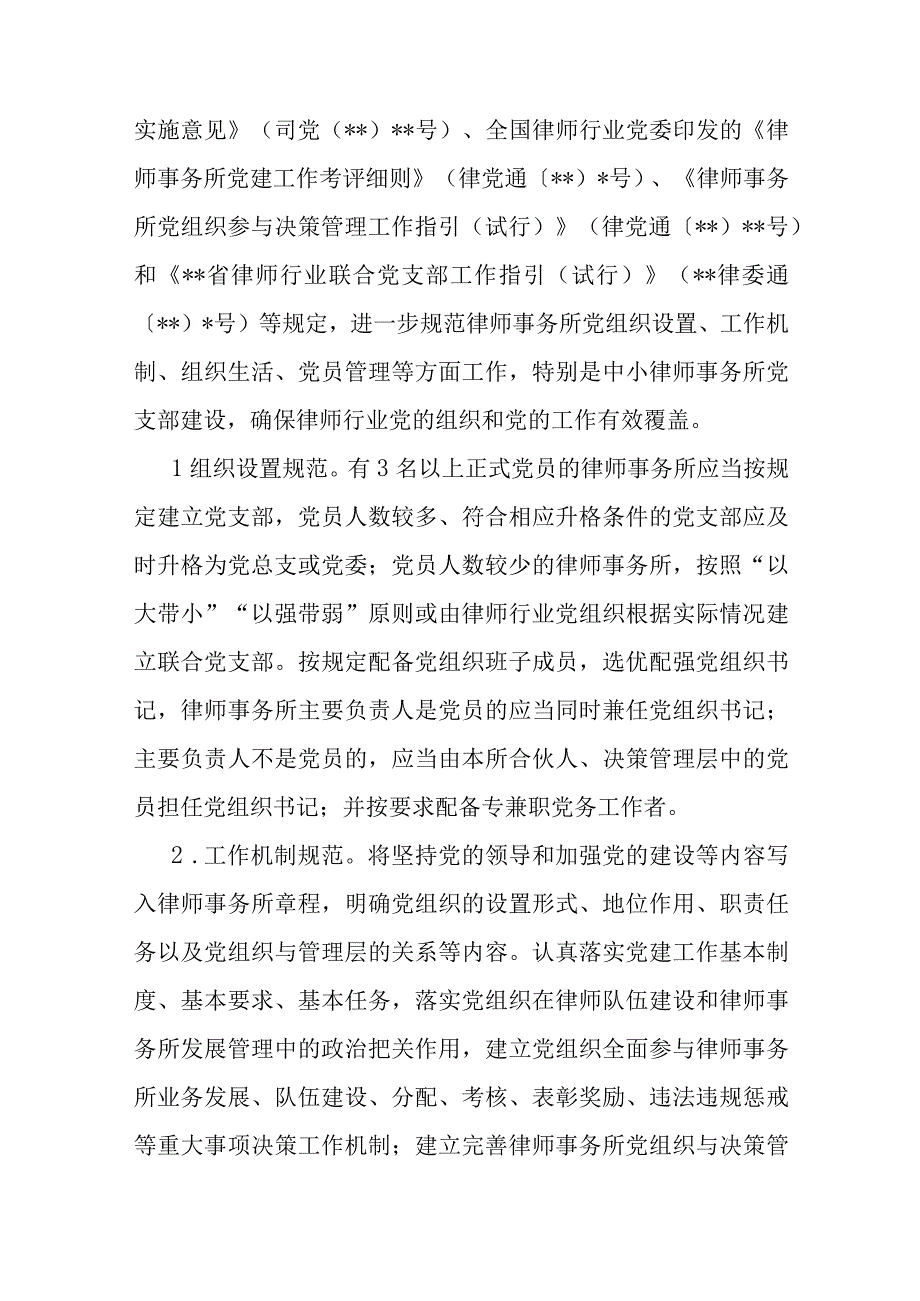 关于在全市律师事务所开展抓党建 强管理 促发展规范化建设专项活动的方案.docx_第3页