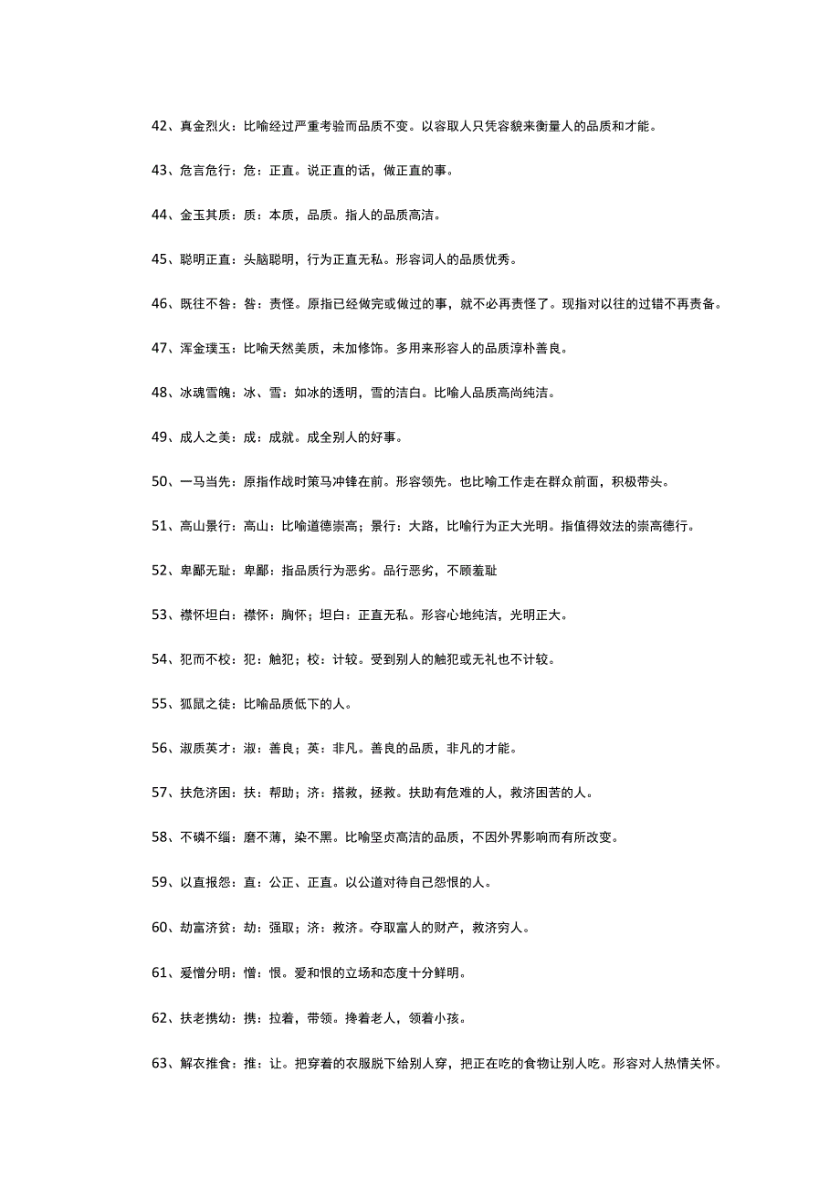 关于人物品质的四字成语.docx_第3页