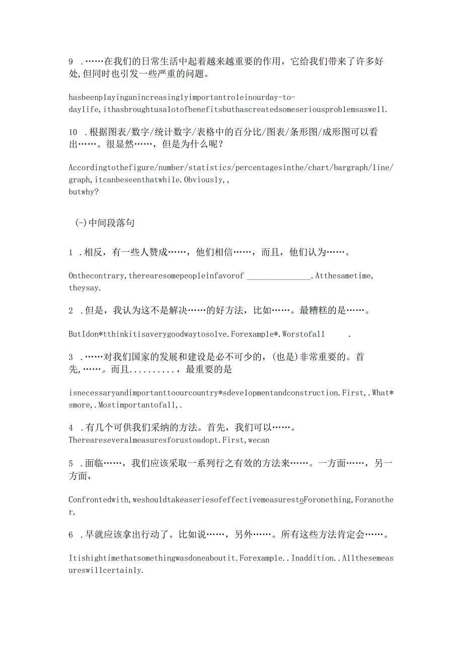 关于……人们有不同的观点 段首句测试题.docx_第2页