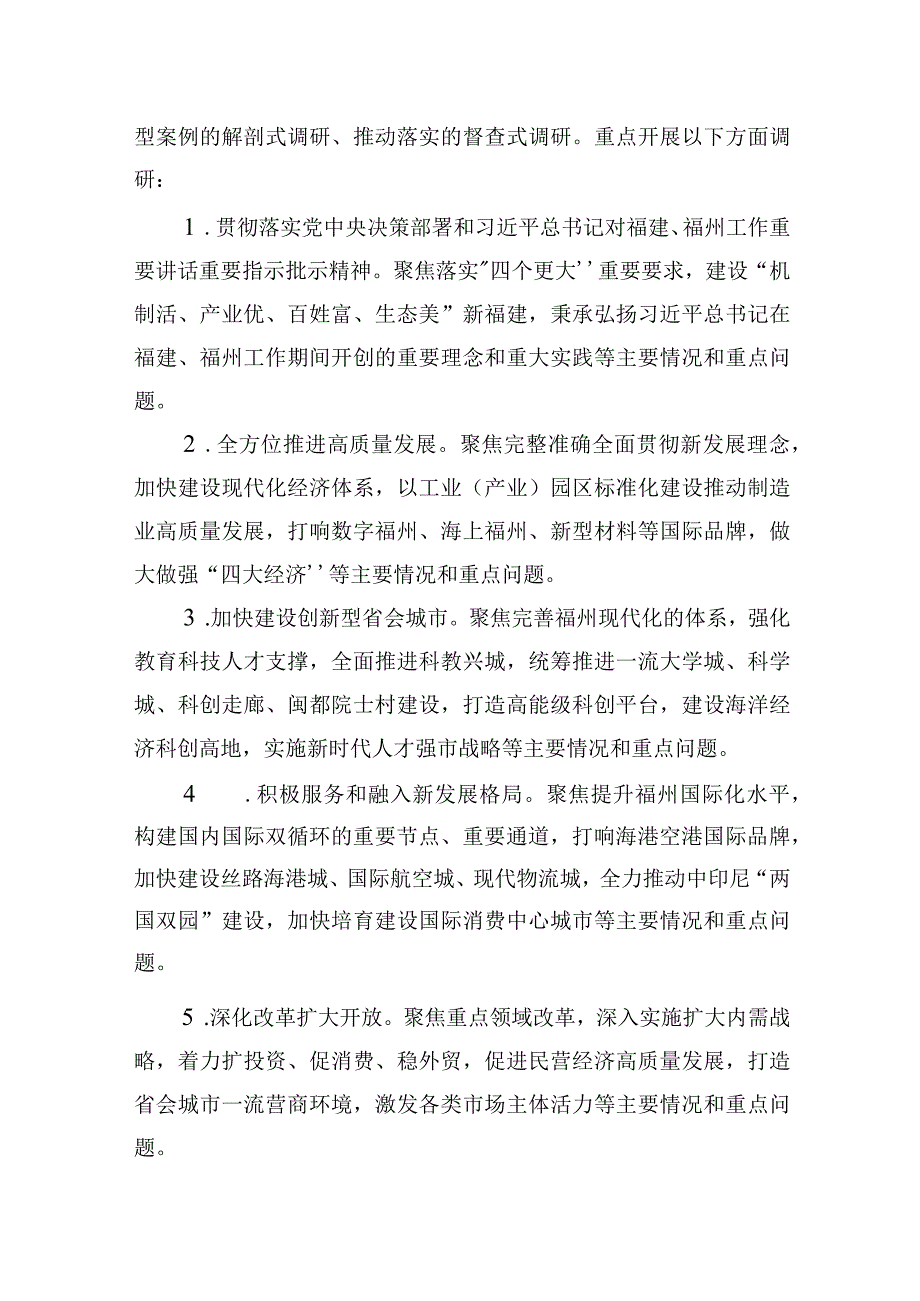 关于在全市大兴调查研究的实施方案 2篇.docx_第3页