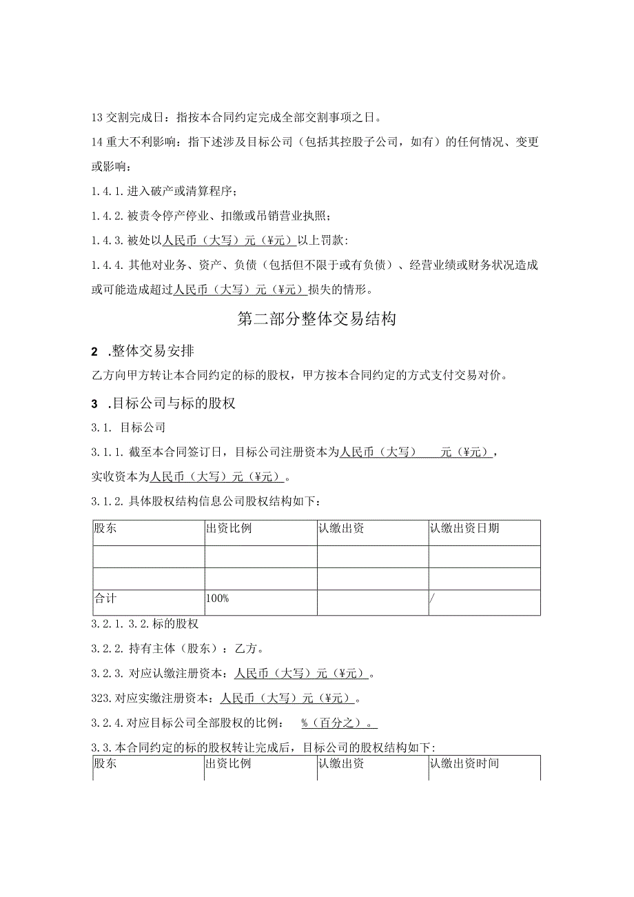 国有股权转让合同协议转让.docx_第2页