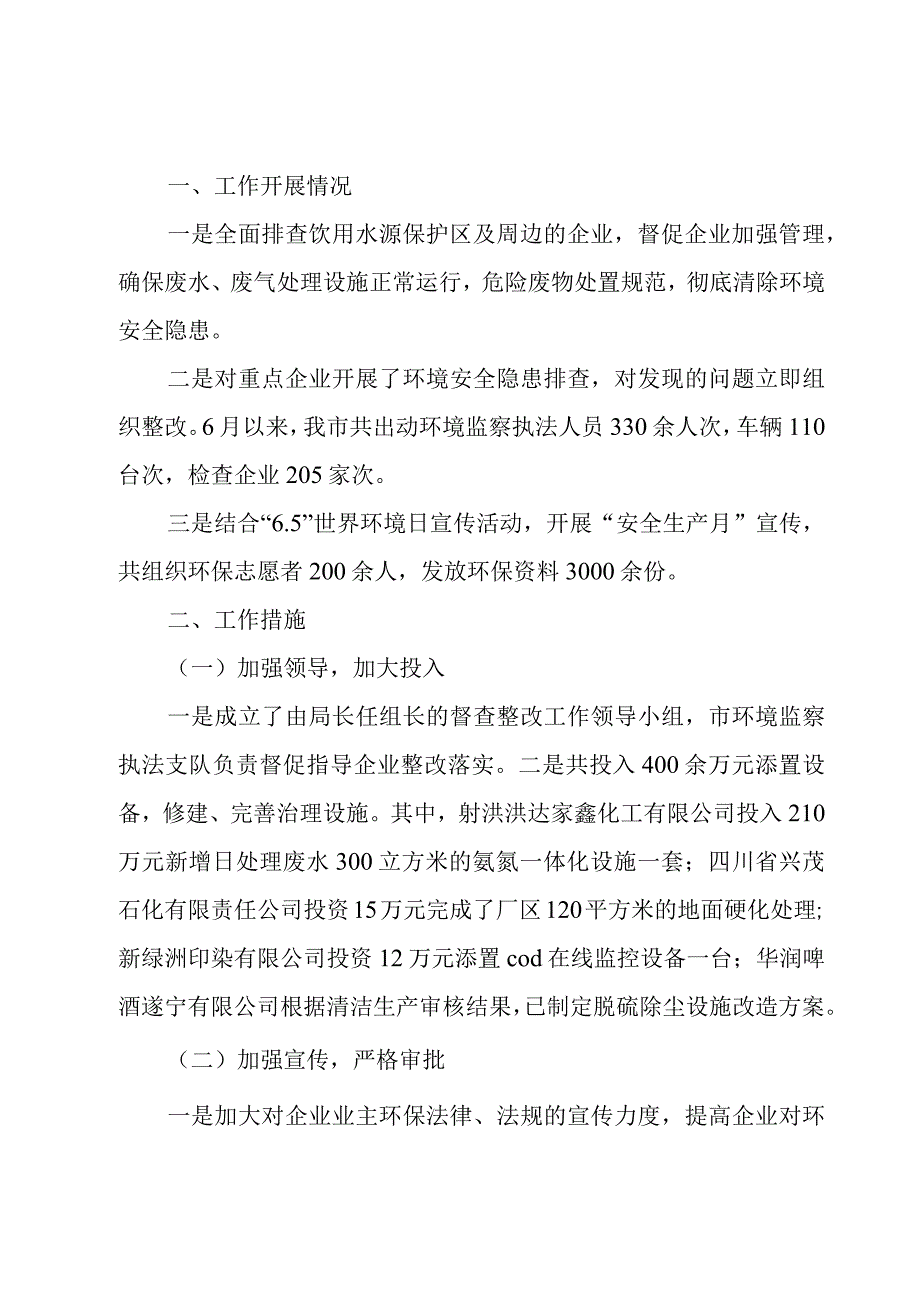 关于安全生产月工作总结7篇.docx_第3页