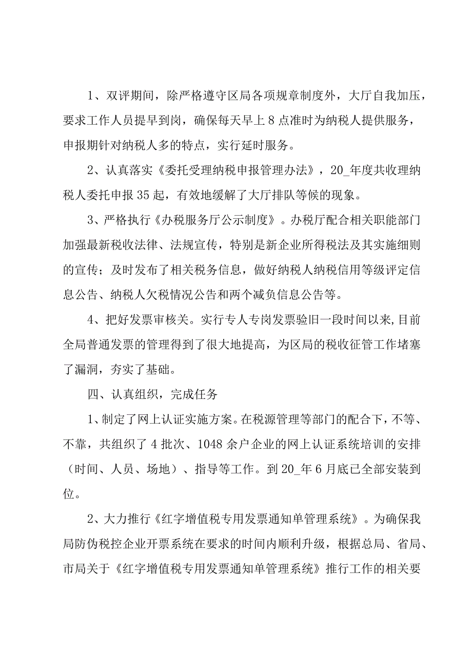 办税员年度工作总结3篇.docx_第2页