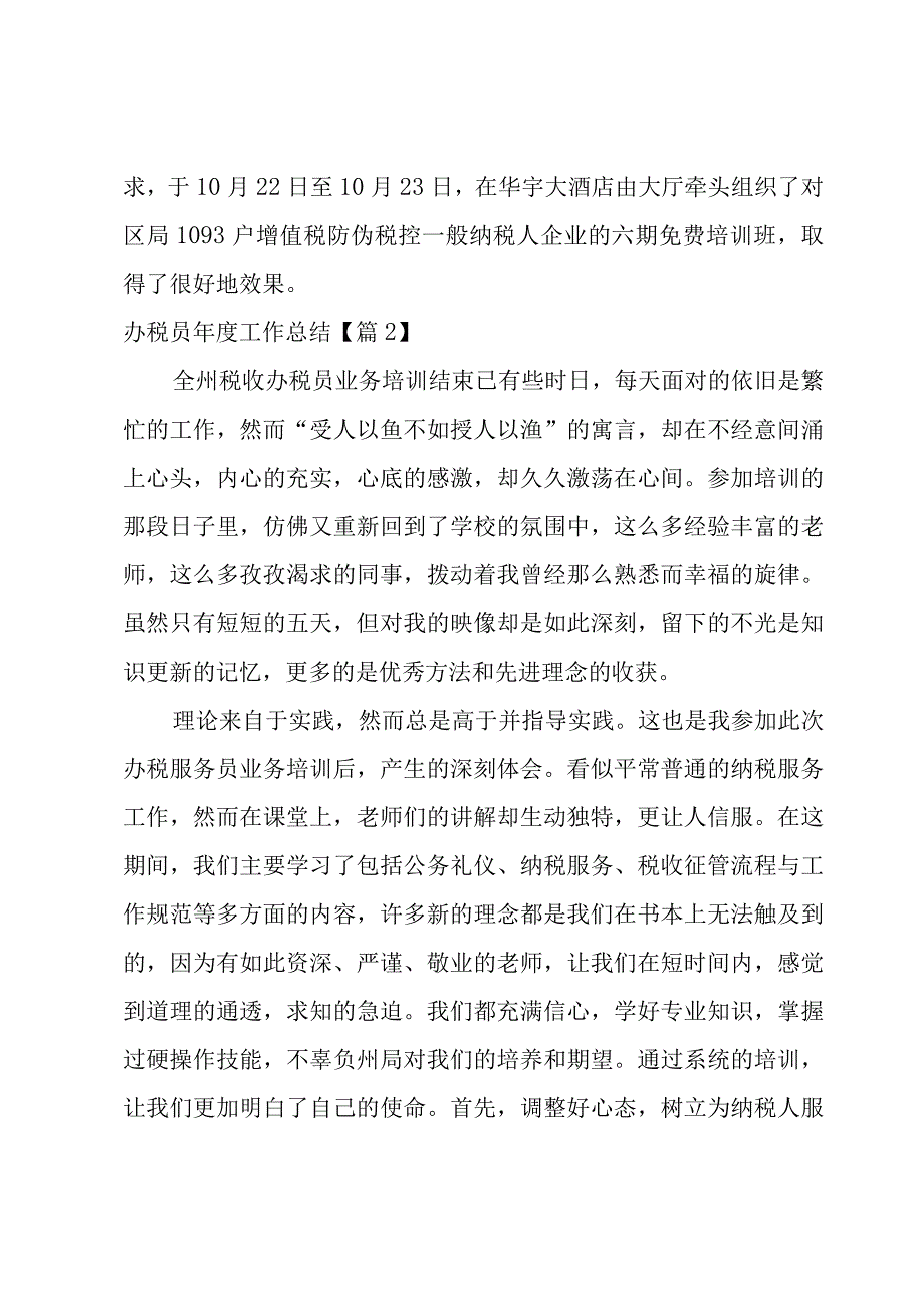 办税员年度工作总结3篇.docx_第3页