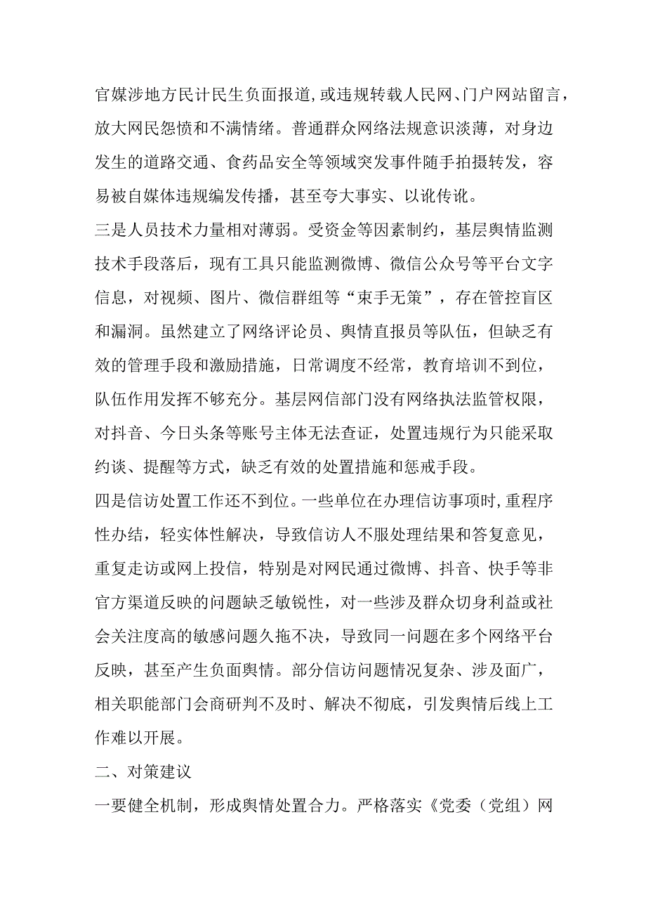 关于基层舆情工作存在问题及对策建议.docx_第2页