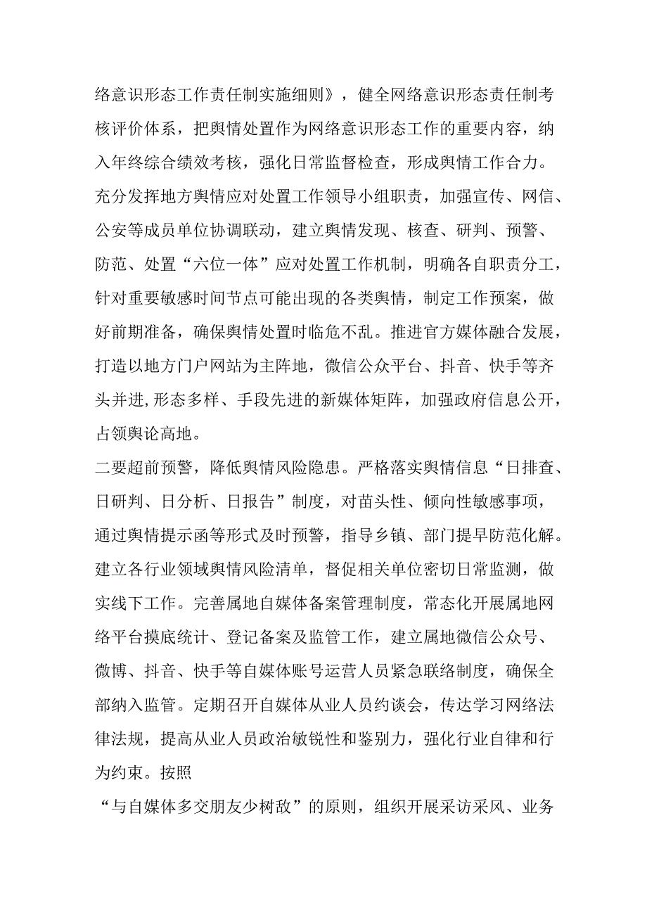 关于基层舆情工作存在问题及对策建议.docx_第3页