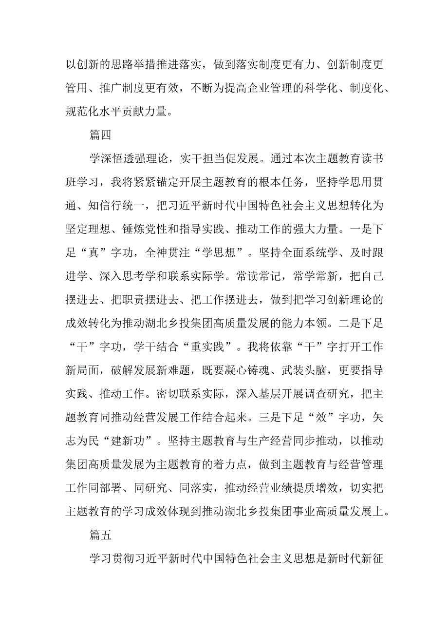 国企党员干部主题教育读书班心得体会3篇范本.docx_第3页