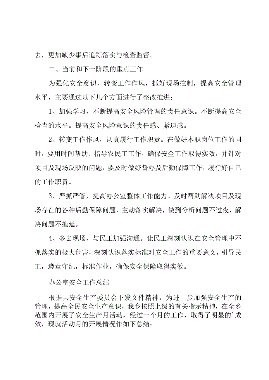 办公室安全工作总结.docx_第2页