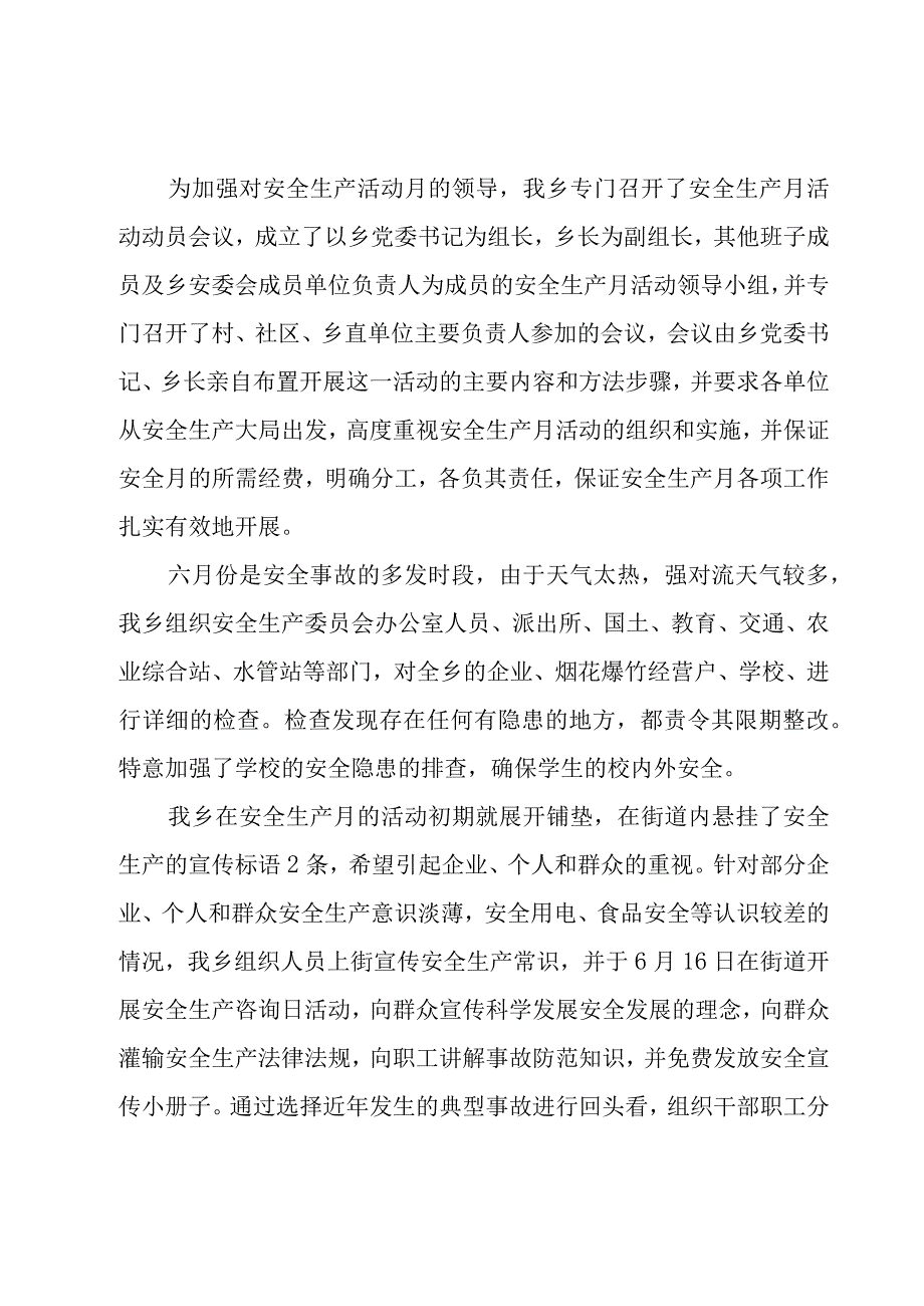 办公室安全工作总结.docx_第3页