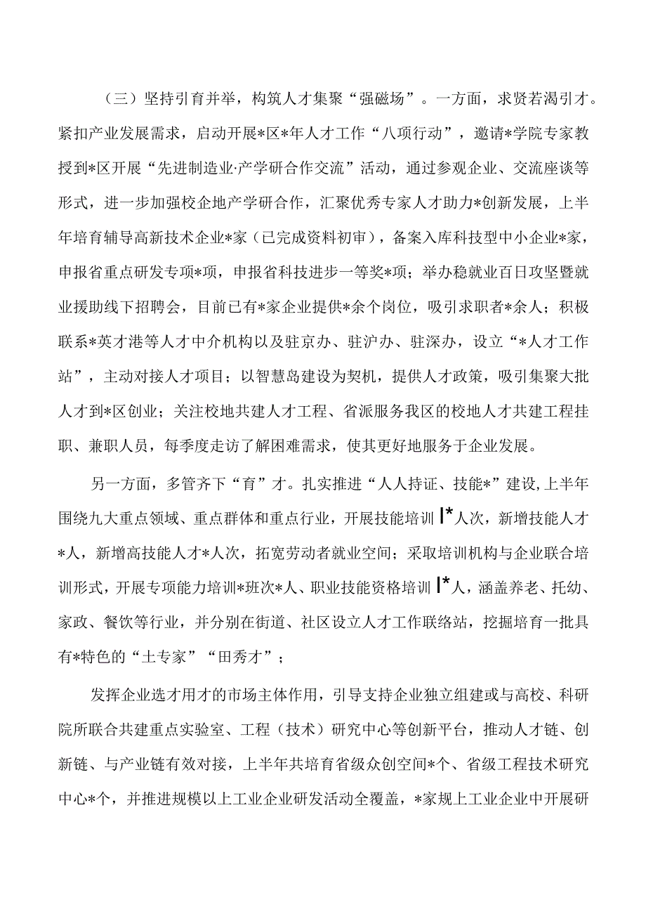 加强人才队伍建设助力优化营商环境经验总结.docx_第2页