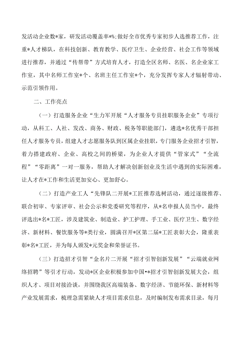 加强人才队伍建设助力优化营商环境经验总结.docx_第3页