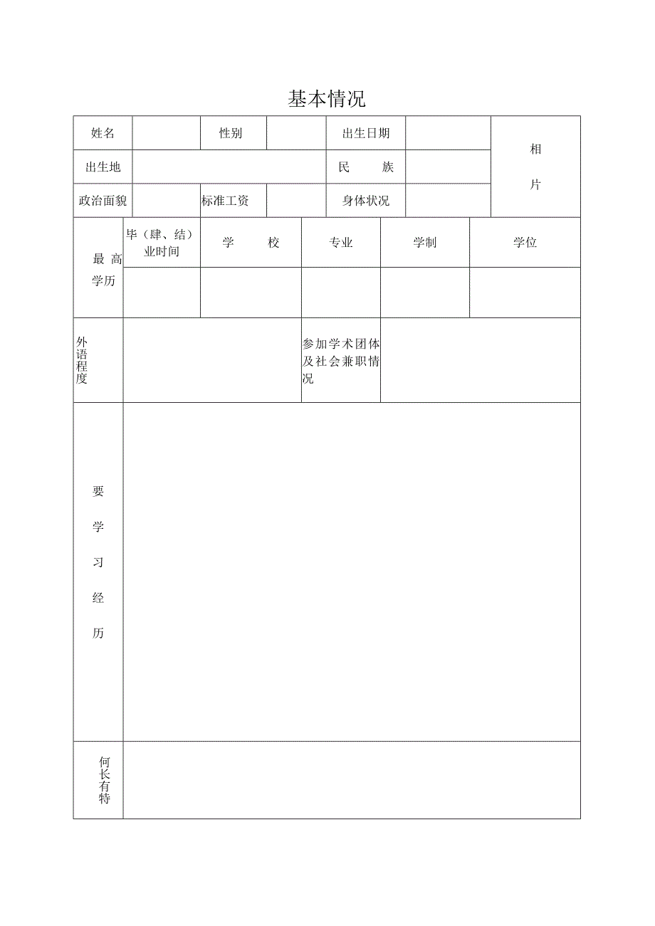 初聘专业技术职务呈报表.docx_第3页