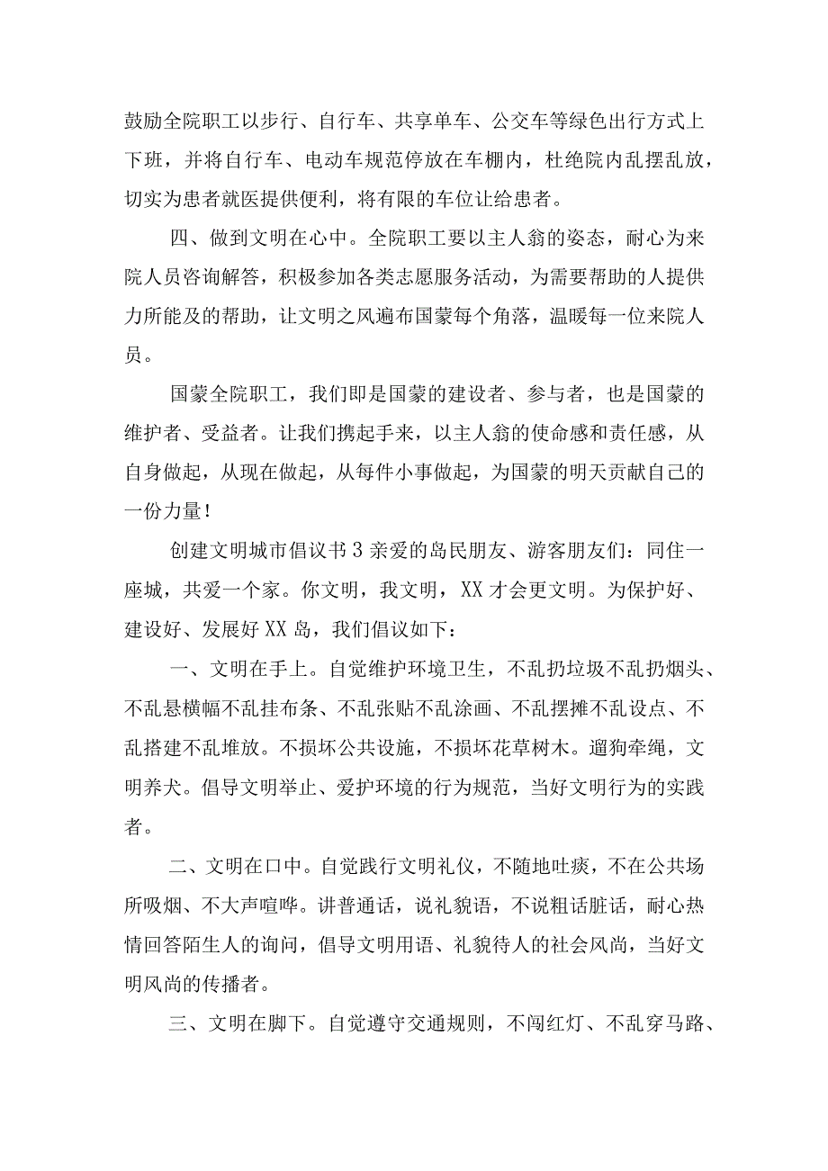 创建文明城市倡议书8篇.docx_第3页