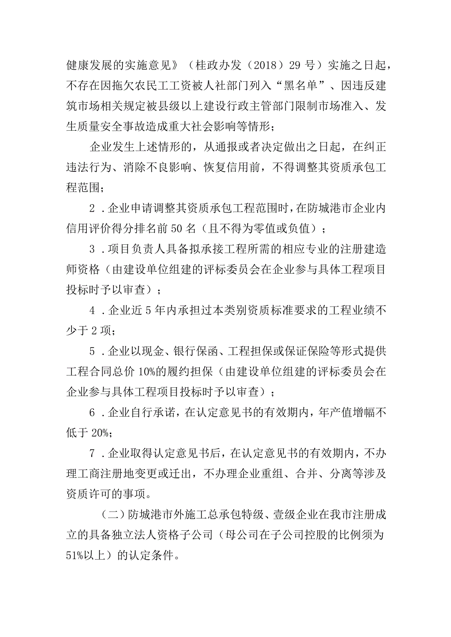 关于调整部分建筑业企业资质承包工程范围的通知试行.docx_第2页