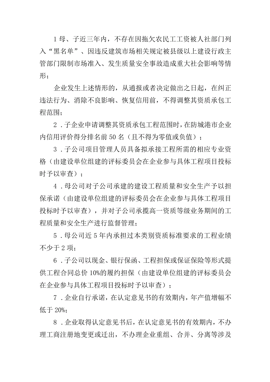 关于调整部分建筑业企业资质承包工程范围的通知试行.docx_第3页