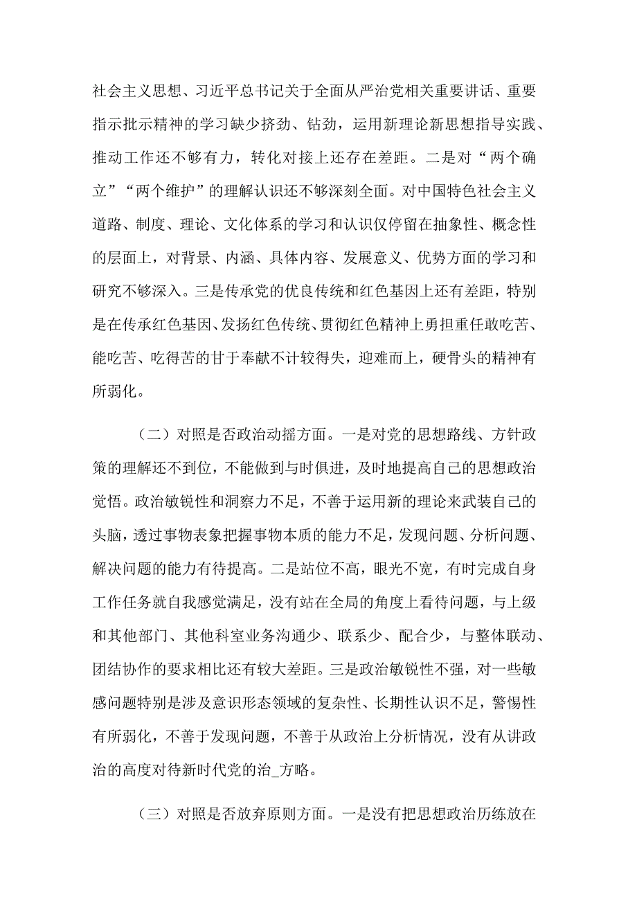 关于2023教育整顿六个方面个人检视剖析材料合集范文.docx_第2页