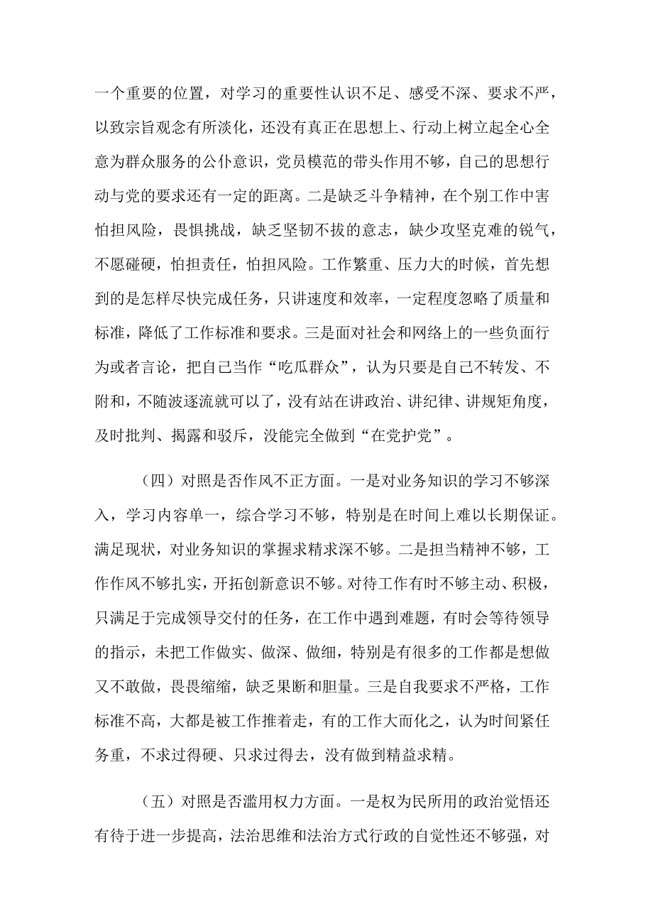 关于2023教育整顿六个方面个人检视剖析材料合集范文.docx_第3页