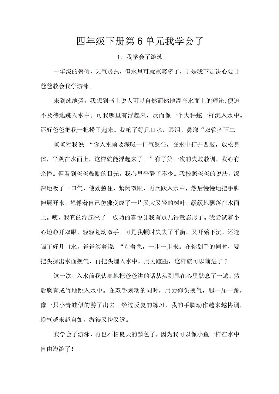 四年级下册第6单元我学会了.docx_第1页