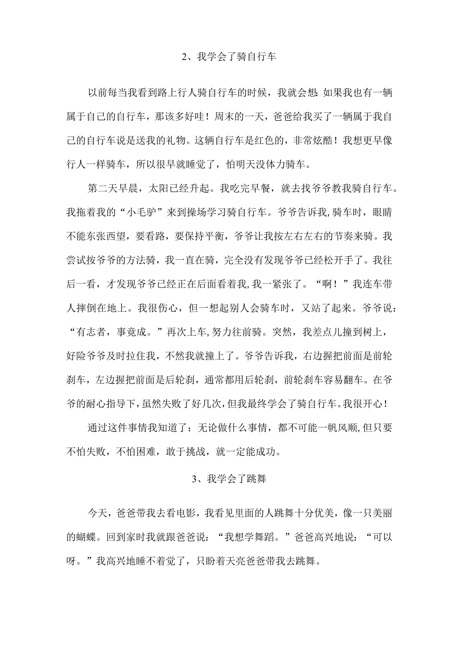 四年级下册第6单元我学会了.docx_第2页