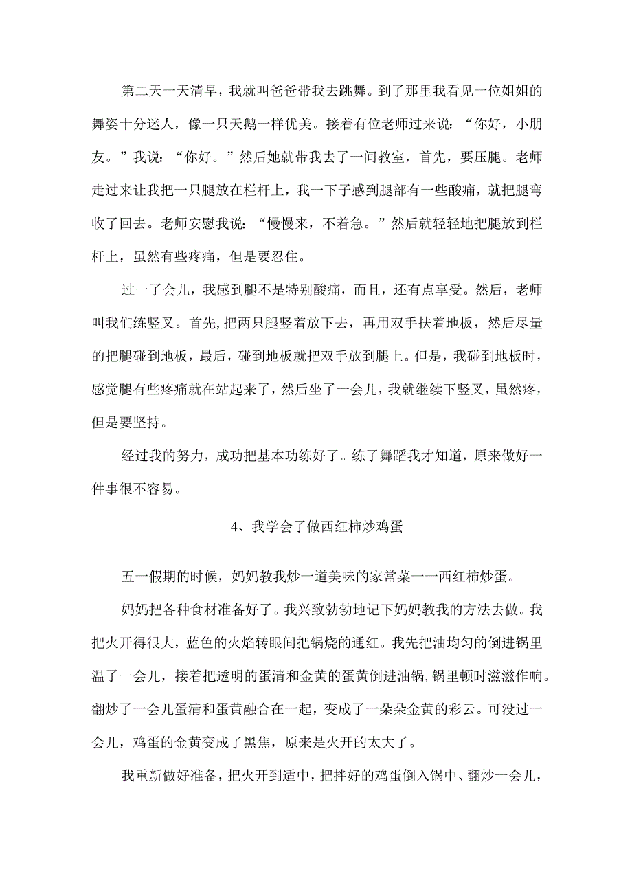 四年级下册第6单元我学会了.docx_第3页